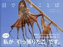 目でみることば