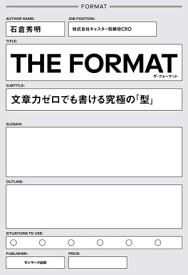 THE　FORMAT【電子書籍】[ 石倉秀明 ]