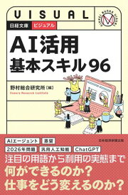 ビジュアル　AI活用基本スキル96【電子書籍】