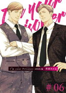 I’m your Prisoner お付き合い編 【雑誌掲載版】#06