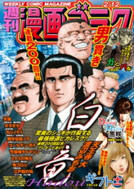 漫画ゴラク 2021年 2/12 号 