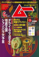 ムー 2026年6月号
