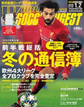ワールドサッカーダイジェスト 2020年1月2日号 