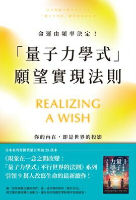 命運由頻率決定！「量子力學式」願望實現法則 自分発振で現実を変える「量子力学的」願望実現の法則
