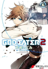 GOD EATER 2(6)【電子書籍】[ バンダイナムコエンターテインメント ]