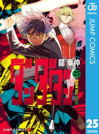 ダンダダン 25 【電子書籍】[ 龍幸伸 ]