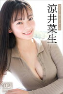 涼井菜生　ＮＥＸＴ推しガール！　４　ヤンマガデジタル写真集