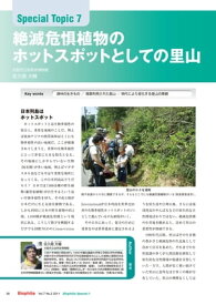 絶滅危惧植物のホットスポットとしての里山【電子書籍】[ 佐久間大輔 ]