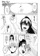 おねーさんが侵略中!?〈連載版〉第7話 逆襲のおねーさん