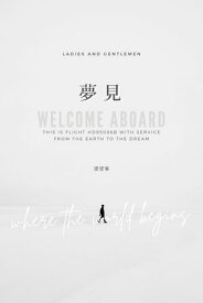 夢見【電子書籍】[ 梁望峯 ]