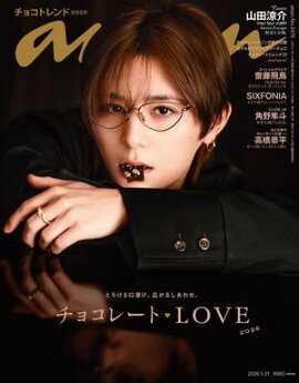 anan(アンアン) 2026年 1月21日号 No.2479[チョコレートLOVE2026] 