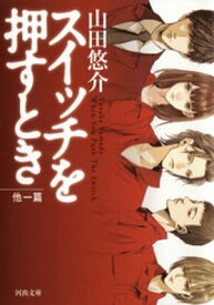 楽天市場 スイッチを押すときの通販