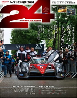 AUTOSPORT特別編集 ル・マン24時間2016 