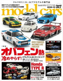 model cars (モデル・カーズ) 2022年10月号 Vol.317【電子書籍】[ model cars編集部 ]