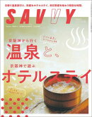 SAVVY(サヴィ)電子版2025年12月号・電子版