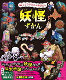47とどうふけんをおぼえる　妖怪ずかん