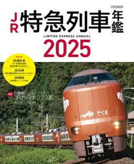 JR�õ����ǯ��2025 