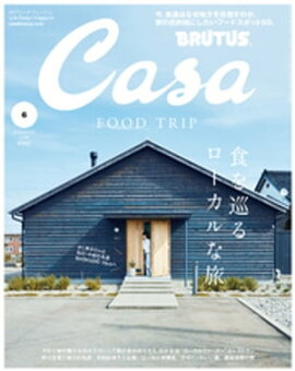 Casa BRUTUS (֥롼) 2019ǯ 6 [ι] 