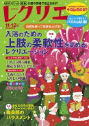 レクリエ 2025年11・12月