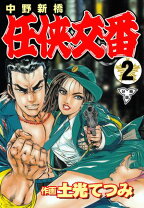 楽天市場】土光てつみ 漫画の通販 