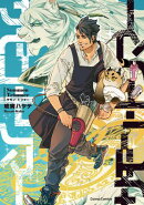 サモン・トリマー【単行本版】