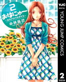 おはにゅ〜ー女子アナパラダイスー 2
