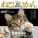ニャンとわかりやすい！　ねこ慣用句　ねこかん