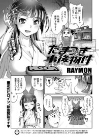 たまつき事後物件〈連載版〉第2話【電子書籍】[ RAYMON ]