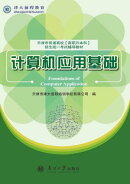 计算机应用基础