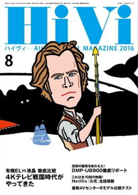 HiVi (ハイヴィ) 2016年 8月号 