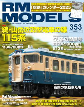 RM MODELS (�����륨���ǥ륺) 2025ǯ2��� Vol.353 