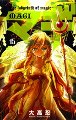 マギ(15)