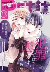 プチコミック【デジタル限定 コミックス試し読み特典付き】 2025年10月号（2025年9月8日発売）【電子書籍】