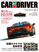 CAR and DRIVER2026年4月号