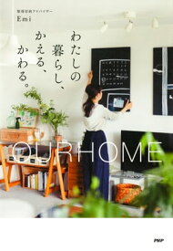 OURHOME わたしの暮らし、かえる、かわる。【電子書籍】[ Emi ]