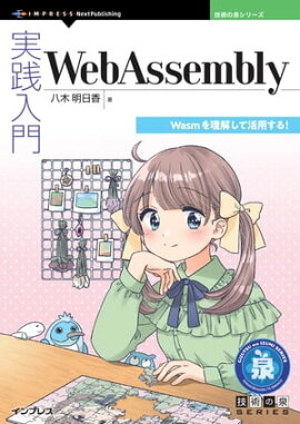 WebAssembly 