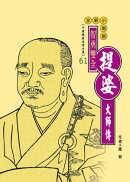 智勇雙全：提婆大師傳