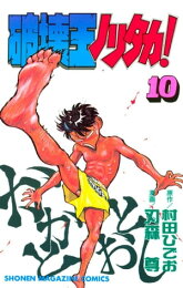 楽天Kobo電子書籍ストア: 格闘料理人ムサシ（2） - 刃森尊  