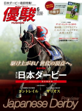 月刊『優駿』 2020年6月号 競馬総合月刊誌