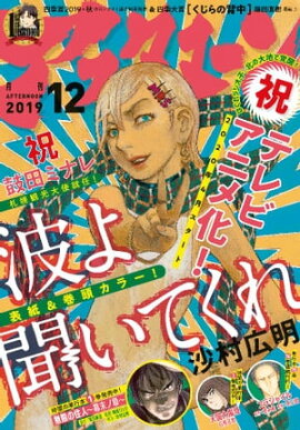 ���ե��̡��� 2019ǯ12��� [2019ǯ10��25��ȯ��] 