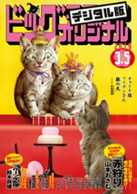 �ӥå����ߥå����ꥸ�ʥ� 2019ǯ5��(2019ǯ2��20��ȯ��) 