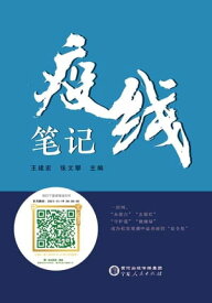 疫???【電子書籍】[ 王建宏 ]