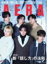 AERA 2025.12.22【電子書籍】