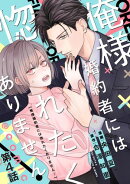 【単話版】俺様婚約者には惚れたくありません！@COMIC 第4話