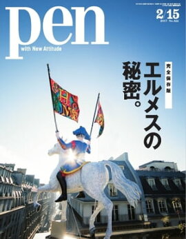 Pen 2017年 2/15号 