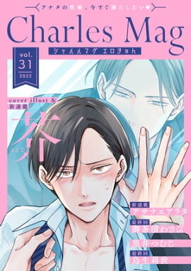 Charles Mag vol.31 -- 