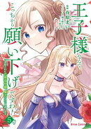 王子様なんて、こっちから願い下げですわ！〜追放された元悪役令嬢、魔法の力で見返します〜5