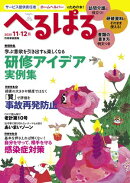 へるぱる 2025年11・12月