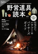 野営道具読本 vol.4(Fielder特別編集)