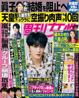 週刊女性 2021年 7月13日号 